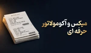 میکس بت و استراتژی ساخت شرط ترکیبی حرفه ای