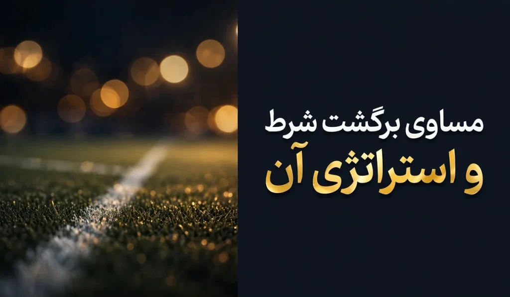 خط پایانی و اهمیت آن در پیش بینی