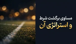 خط پایانی و اهمیت آن در پیش بینی