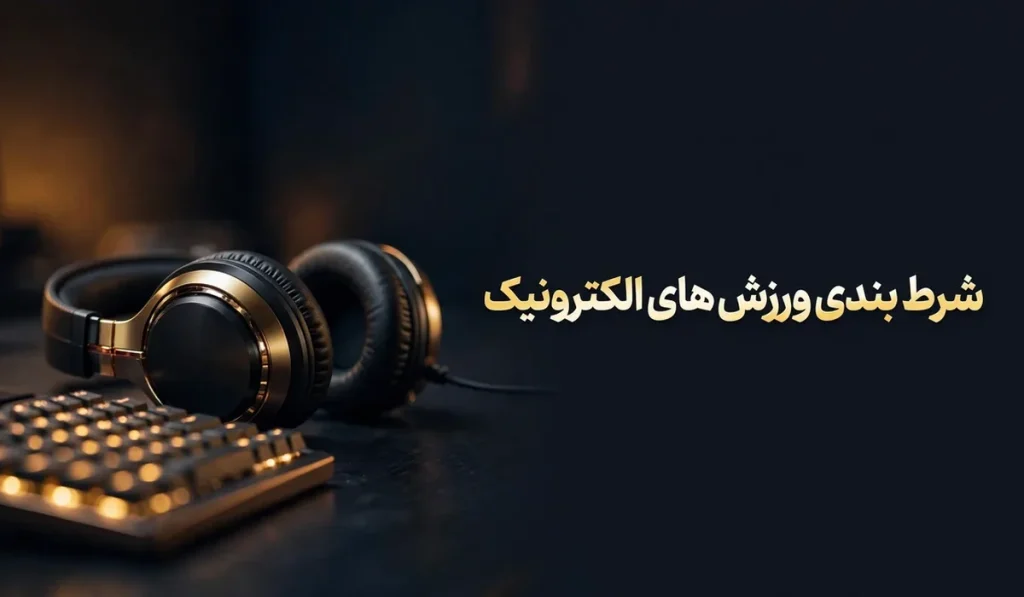 کریپتو بت و مزایای شرط بندی با ارز دیجیتال