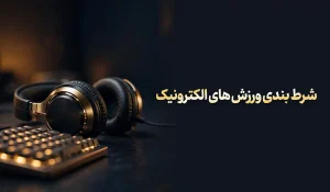 کریپتو بت و مزایای شرط بندی با ارز دیجیتال