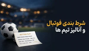 لیگ قهرمانان و تحلیل مراحل حذفی