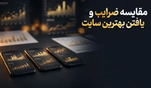 افت ضرایب و تحلیل بازار قبل از بازی