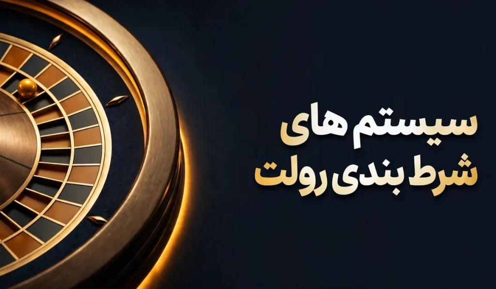 چرخ رولت و بررسی سوگیری های فیزیکی