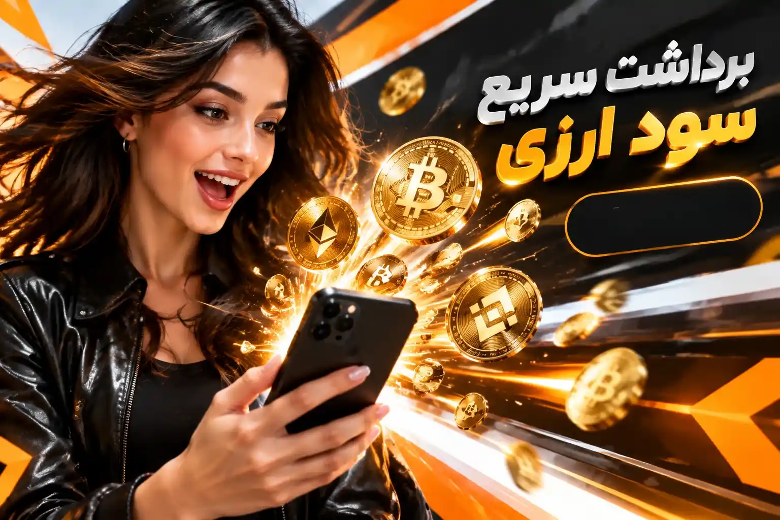 برداشت سریع سود ارزی